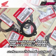 Oil Filter Gasket Clutch 3 Pieces Wave 100/Wave 110i(2009-2026)/Wave 125r S I(2005-2026) Genuine 154
