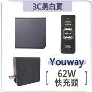 Youway 62W 四孔 充電器 PD3.0 QC4.0 QC3.0 快充 充電頭 快充頭 hTC U12+ U11+