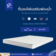 JS. 2 ที่นอนโฟมเสริมฟองน้ำ ขนาด 3F/3.5F/4F/5F/6F ความหนา 6 นิ้ว