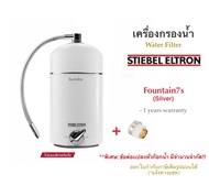 STIEBEL ELTRON เครื่องกรองน้ำดื่มสตีเบลรุ่น Fountain7S (Silver)