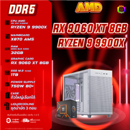 BONMECOM2 คอมประกอบ / CPU AMD AM5 RYZEN 9 9900X / RX 9060 XT 8GB / Case เลือกแบบได้ครับ