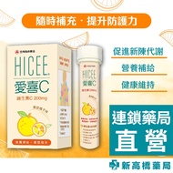 HICEE C Vitamin 200mg Chewable Tablets (Orange Flavor) 60 Tablets/20 [Xinakahashi Pharmacy]
