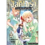 Alkimora The Kingdom In Another World Volume 1-2 SMM Cartoon