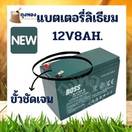 แบตเตอรี่ 12V 8Ah แบตลิเธียม แบตเตอรี่ถังพ่นยา แบตเตอรี่เครื่องพ่นยา (น้ำหนักเบา)