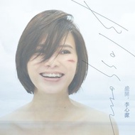 盛開(簽名版EP CD)-李心潔 Angelica Lee
