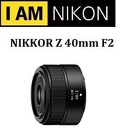 ((台中新世界))【歡迎詢問】NIKON NIKKOR Z 40mm F2 標準鏡 輕巧型 國祥公司貨