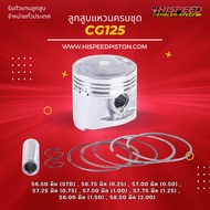 Piston With Ring CG125 Size 56.50-58.50 Mm. | HISPEED (Standard Product)