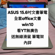 華碩 ASUS 15.6吋 筆電 二手 輕薄 攜帶 文書 追劇 視訊 上課 影片 (後面參考 蘋果 apple ipad pro HP 惠普 msi DELL ASUS 華碩 acer 微軟 surf