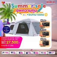 COLEMAN JP TOUGH SCREEN 2-ROOM AIR LDX+ 39083 เต็นท์ครอบครัว เต็นท์แคป์ปิ้ง เต็นท์นอน