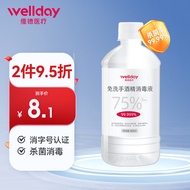 维德(WELLDAY)75%酒精消毒液免洗手 卫生清洁杀菌便携500ml