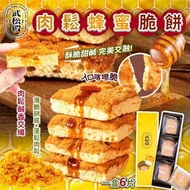 武松殿肉鬆蜂蜜脆餅