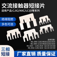 AC Contactor Short Connector Connector 1D06 1D25 1D32 1D80 Connector NXC Short Connector CJX2 GQRR