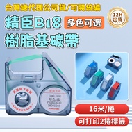 Jingchen B18/N1 Label Machine Dedicated Set Ribbon Printer Resin Base B18 Paper Black White Red Blue