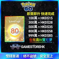 〖✅1680+好評〗 Pokemon Go 代練經驗 人物EXP 星沙代刷 金幣儲值 Pokemon Go 代刷星塵 星沙 Pokemon Go 金幣代儲 代充 皮幣｜寶可夢｜Pokemon go｜寵