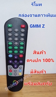 รีโมท GMM Z ใช้ได้กับกล่องจานดาวเทียม GMM MINI  GMM Z SMART  GMM MINISKY  GMM MINIGOLD