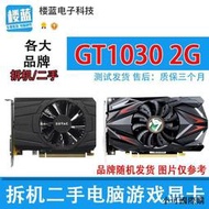 【小可精選國際購】拆機/各大品牌GT1030 2g顯卡D5 9新二手電腦游顯卡 無暗病  hdmi