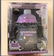 💥清倉秒殺💥Combi Mug Spout (Step 2)薰衣草紫鴨嘴式訓練杯（第二階段）300ml / 7M車上✨