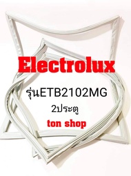 ขอบยางตู้เย็น Electrolux 2ประตู รุ่นETB2102MG