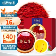 滋品物语 藏红花优级1g 伊朗进口西红花精选特优等番红花 长辈母亲女性滋补品盒装