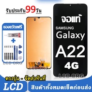 จอ Samsung Galaxy A22 4G หน้าจอ LCD จอแท้ พร้อมทัชสกรีน ใช้ร่วมกับ ซัมซุง กาแลคซี่ A22 4G แถมชุดไขคว