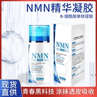 Ready Stock NMN cold compress gel essence body care nicotinamide mononucleotide supplement NAD body 