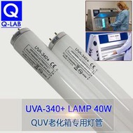 老化試驗燈管u-340nm 紫外線燈管40w 1200mm模擬太陽光實驗燈