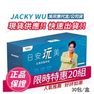 （加码送摇摇杯）第四代 吳宗憲JACKY WU日安玩美(紅藜果膠)紅藜麥榖物粉