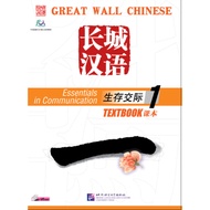 Great Wall Chinese-Essentials in Communication Volume 1+CD ··1(CD1)