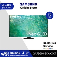 [ลดเพิ่ม2,800.-][จัดส่งฟรีพร้อมติดตั้ง] SAMSUNG TV Neo QLED 4K  Smart TV 75 นิ้ว QN85C Series รุ่น QA75QN85CAKXXT Titan Black One