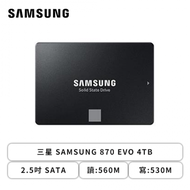 三星 SAMSUNG 870 EVO 4TB/2.5吋 SATA/讀:560M/寫:530M/TLC/五年保