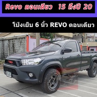 คิ้วล้อ ซุ้มล้อ โป่งล้อ 6 นิ้ว หมุด (ผิวเรียบ) REVO 15 16 17 18 19 20 21 22 รถตอนเดียว (สีดำด้าน) โป