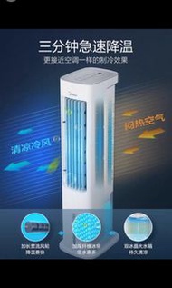 全新美的冷氣風扇