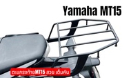 ตะแกรงท้าย Yamaha MT15 2018-2024 สวยเต็มคัน MT15 go future 🎸z🎸
