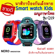 Q19 นาฬิกาสมาทวอช เมนูภาษาไทย  SmartWatches นาฬิกาข้อมือเด็ก นาฬิกาโทรศัพท์ GPS ติดตามตำแหน่ง smart watch สมาร์ทวอทช์ สมาร์ทวอทช์เด็ก นาฬิกาออ