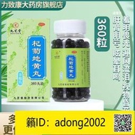 【加瀨下標免運】九芝堂杞菊地黃丸360丸滋腎養肝眩暈耳鳴迎風流淚視物昏花