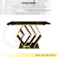 โต๊ะคอลโซล 120 cm. (LUXURY Series) รุ่น TMP-74129 [Trio Collection]
