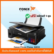 ปริ้นเตอร์ระบบแทงค์ของแท้ CANON PIXMA G2010 Inkjet All in one Printer (INK TANK) มีหมึกแท้แถมฟรี