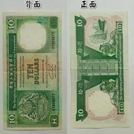 港幣1992年份拾圓紙幣