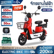 NinetyNine จักรยานไฟฟ้า electric bike จักรยานไฟฟ้าสไตล์ใหม่ 2 ล้อ แบตเตอรี่ 48V-12A รถไฟฟ้าผู้ใหญ่ขี