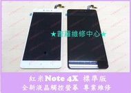 ★普羅維修中心★紅米 Note 4X 標配版 專業維修 電源鍵 音量鍵 接觸不良 沒手感 SIM SD 針腳斷 抓不到