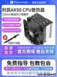 全台低價利民AK90 5熱管CPU風冷散熱器12代1700/AM4CPU電腦靜音風扇AX90SE