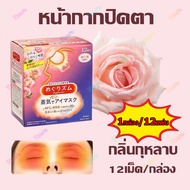 【ส่งจากไทย+COD】ซื้อ 2 แถม 1 KAO MegRhythm Eyes Mask [Megurizumu] แผ่นแปะตาอุ่น maskตาอุ่น ที่ปิดตาสม