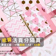 Separator Loose-Leaf Cardboard Six-Hole A5 A6 Triangle Geometry