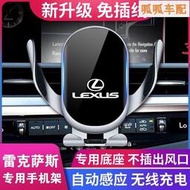 台灣現貨【自動開合】Lexus 專用手機架 es200 RX300 UX NX IS LS GS 導航❀8749