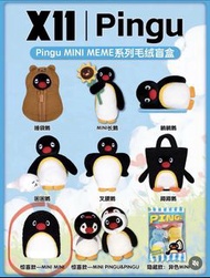 X11 Pingu Mini MEME 系列毛絨盲盒