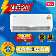 แอร์. เครื่องปรับอากาศ TCL INVERTER T-PRO WIFITCL INVERTER T-PRO WIFI
