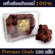 เครื่องหอม ยางไม้หอม อโรม่า เม็ดเรซิ่น จากต้นเลือดมังกร Dragon Blood Resin / Gum / Tear 100g แท้ 100