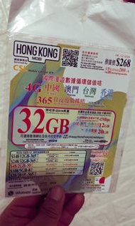 中港台澳32GB儲值卡