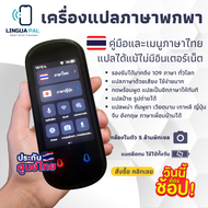 ส่งฟรี 🔥เครื่องแปลภาษาด้วยเสียง เมนูภาษาไทย พูดแล้วแปลทันที ไม่ต้องใช้เน็ตก็แปลได้ แปลป้าย เมนูอาหาร ถ่ายรูปแปลได้ รุ่นใหม่ 2023 ใหม่