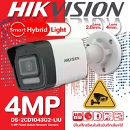 Hikvision 4MP Fixed Bullet Network Camera Model DS-2CD1043G2-LIU